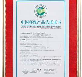 中國(guó)環(huán)保產(chǎn)品認(rèn)證證書
